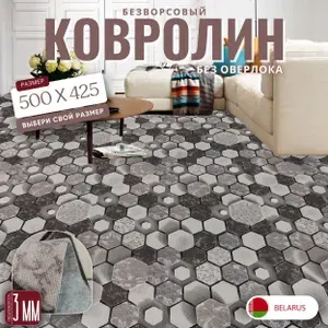 Ковролин метражом 5х4,25 м, безворсовой "Соты", коричневый без оверлока
