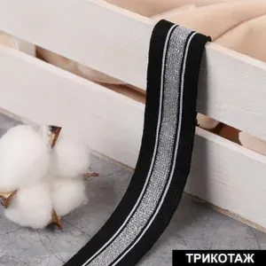 Тесьма трикотажная лампас 25 мм, 9 м, цвет черный/серебряный