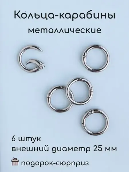 Wood Accessories Кольцо карабин для сумок 25 мм 6 шт