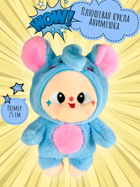 Briatiko Мягкая игрушка Плюшевая кукла Аниме 25 см