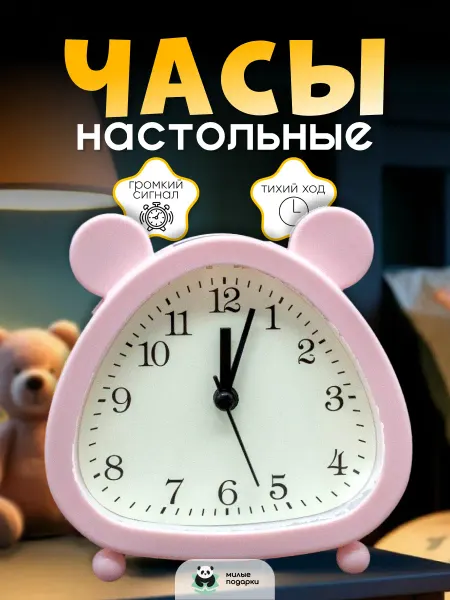 Милые подарки Будильник часы детские стильные