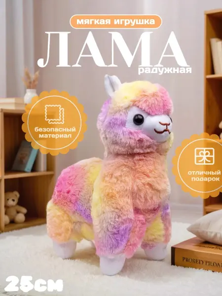FLUFFY FUN Мягкая игрушка обнимашка Лама 25 см