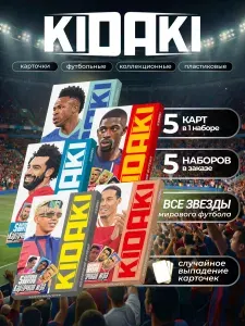 Настольная игра KIDAKI, коллекция ФУТБОЛ (ПРЕМИУМ), 25 карт