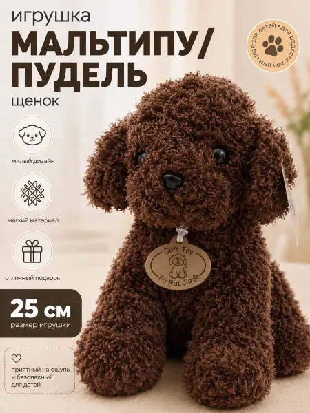 KivarToys Мягкая игрушка плюшевая собачка 25 см