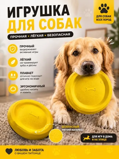 Полётная тарелка Фрисби для собак всех пород (игра, дрессировка, развитие)