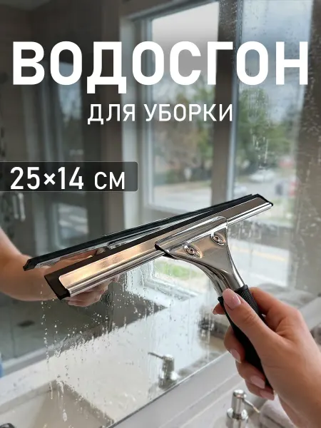 SKYPHOS Водосгон автомобильный для стекол 25 см
