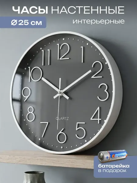 Time Trend Часы настенные интерьерные круглые бесшумные для кухни 25 см