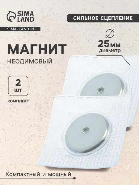 Сималенд Магнит неодимовый для авто, d 25 мм 2 шт