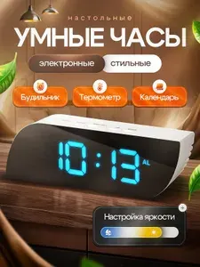 Настольные электронные часы будильник