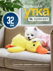 Мягкая игрушка для собак и щенков всех пород - Утка L