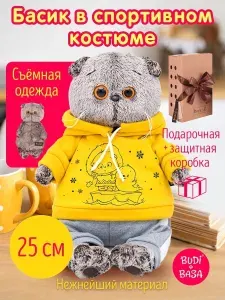 Мягкая игрушка Басик в спортивном костюме 25 см