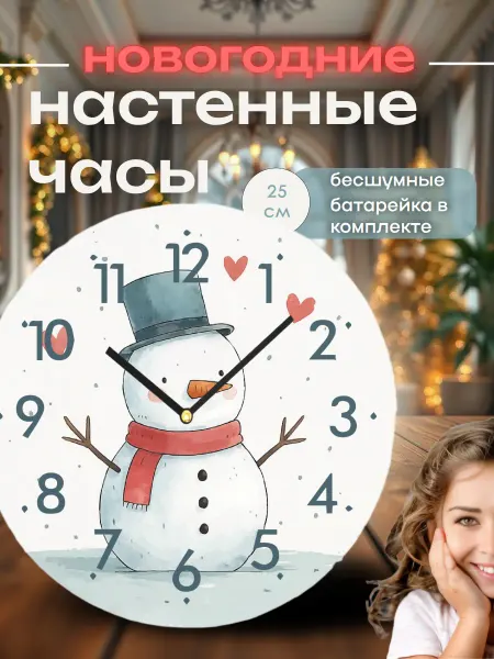 Часы настенные детские Снеговик 25 см Новый год