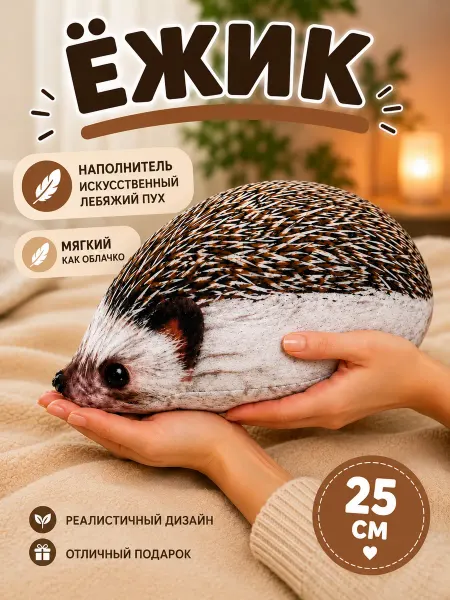 СмолТойс Мягкая игрушка Ежик 25 см