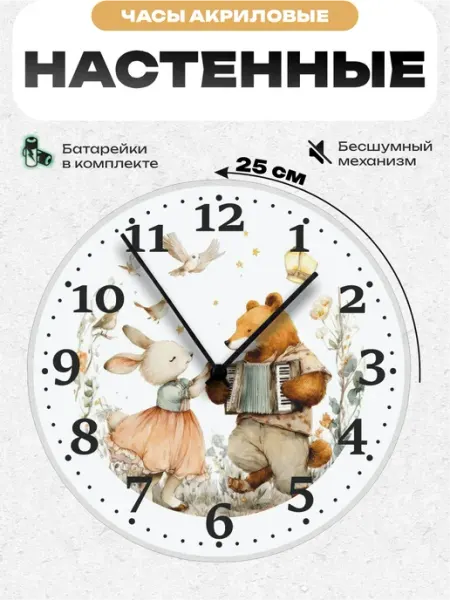 Пиксель Плейс Часы Настенные Часы настенные детские интерьерные детские Зверята 25 см