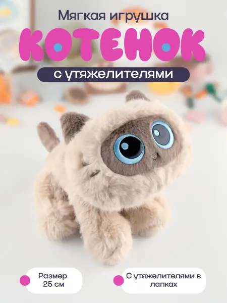 Мягкая игрушка "Котенок" 25 см, кофейный