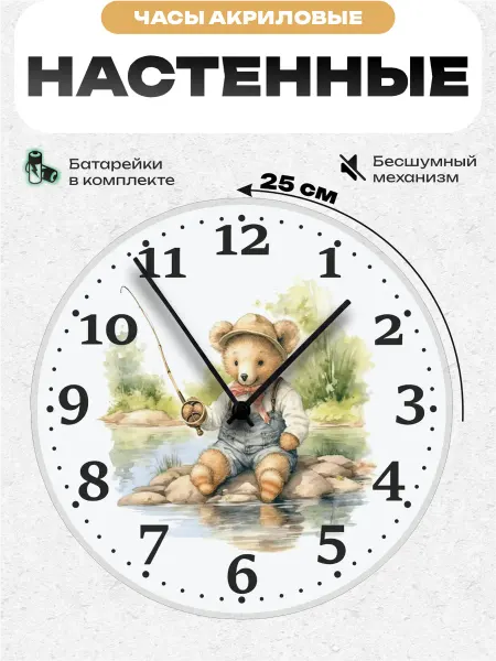 Пиксель Плейс Часы Настенные Часы настенные интерьерные детские Мишка 25 см