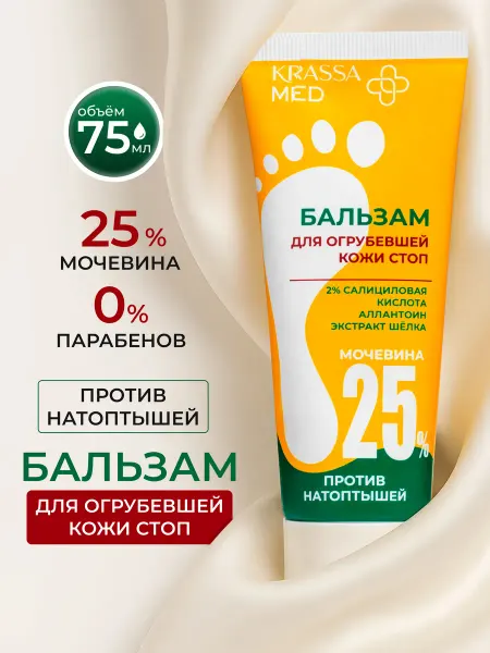 KRASSA Крем для ног от трещин и сухости с мочевиной 25%