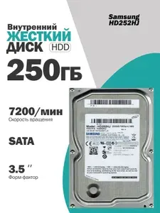 250 ГБ Внутренний жесткий диск HDD для компьютера или видеонаблюдения 3,5 дюйма, 3.5", 7200 об/мин, SATA II 3 Гбит/с (HD252HJ)