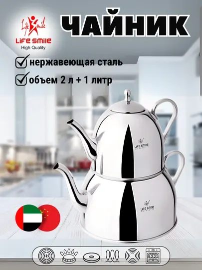Чайник из нержавеющей стали, универсальный для всех плит, комплект 2 штуки