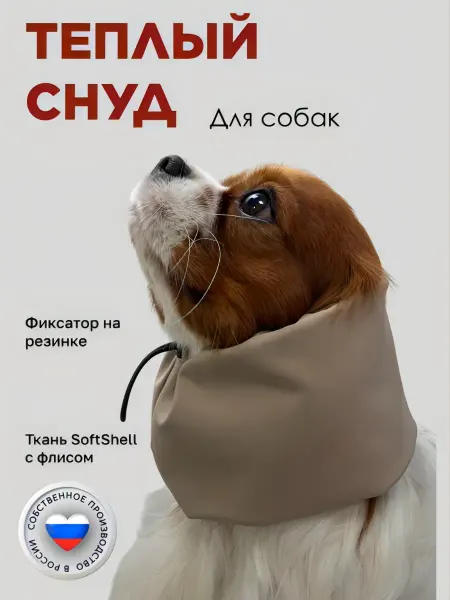 ЧУДО ПЁС Теплый снуд шапка на флисе для собак всех пород красный