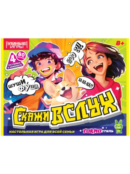 Умные игры Карточная игра Скажи вслух с загубниками