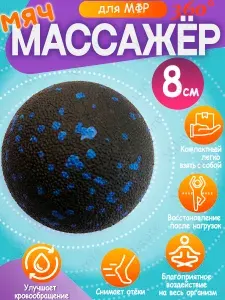 Мяч массажер для мфр массажа из вспененного полипропилена