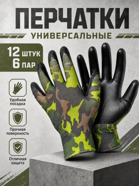 Перчатки садовые с двойным вспененным нитриловым покрытием