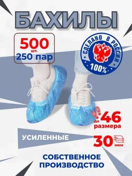 ЭкоМедСервис Одноразовые бахилы 250 пар 500 штук