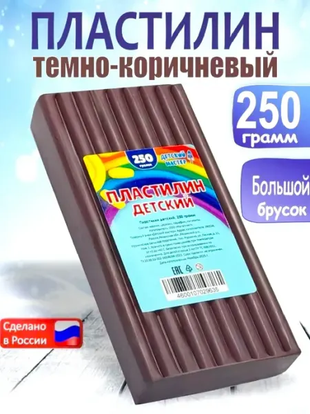 ДЕТСКИЙ МАСТЕР Пластилин белый классический, брусок 250 грамм