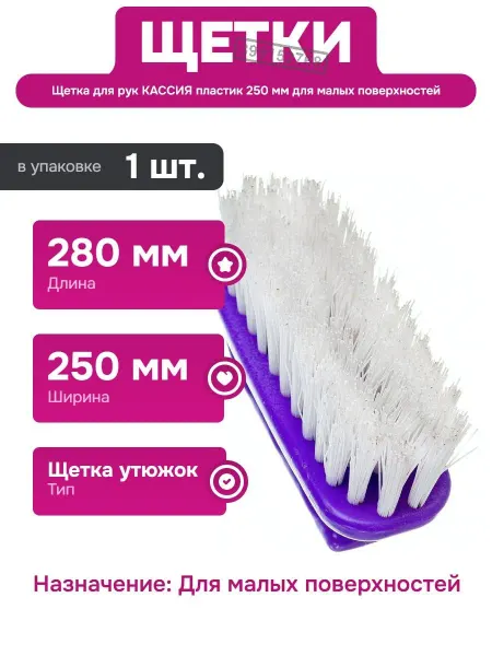 Мультипласт Групп Пластиковая щетка для уборки с шириной рабочей части 250 мм