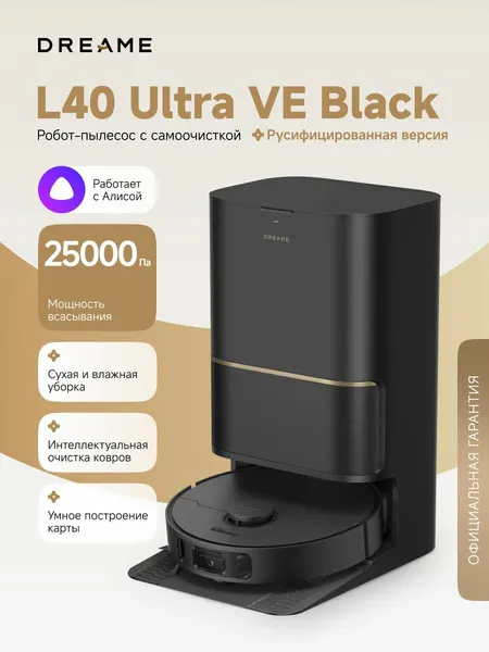 Робот-пылесос Dreame L40 Ultra VE для сухой и влажной уборки, 25000 Па, 5200 мАч, станция самоочистки, уборка вдоль стен, промывка и сушка швабр, умный дом, работает с Алисой, черный