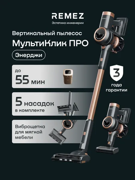 Вертикальный беспроводной пылесос REMEZ, RMVC-503B, 55 минут автономной работы, аккумулятор 2500мАч, стоит без опоры, 260 Вт