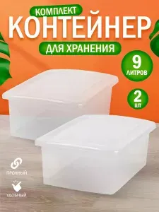 Контейнер для хранения вещей, ящик пластиковый универсальный с крышкой прозрачный 2503