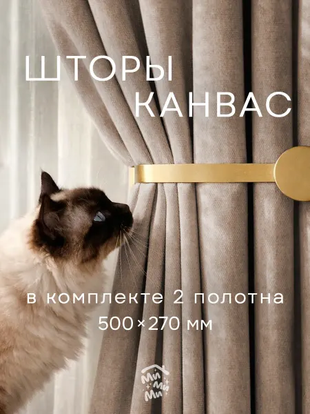 МиМиМи ДОМ Шторы канвас 250x270 см для гостиной и спальни, мятные 2 шт