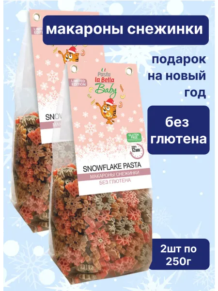Pasta la Bella Baby Макароны без глютена снежинки 2шт по 250г