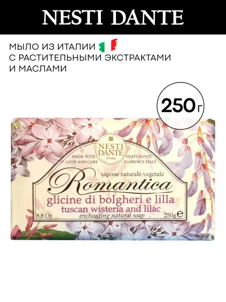 NESTI DANTE Мыло романтика глициния и сирень 250г