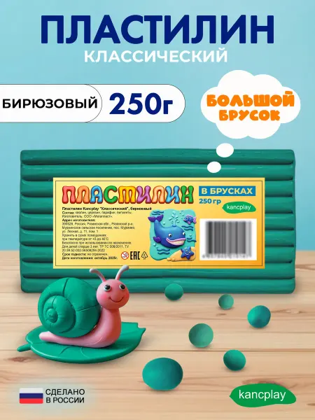 Kancplay Пластилин "Классический", бирюзовый, 250г