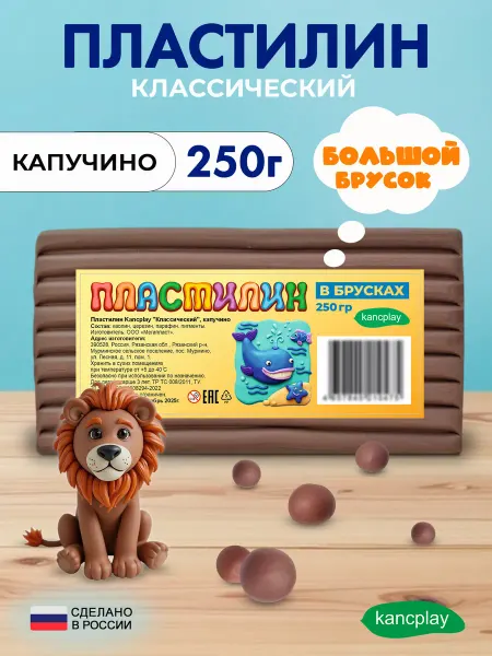 Kancplay Пластилин "Классический", капучино, 250г