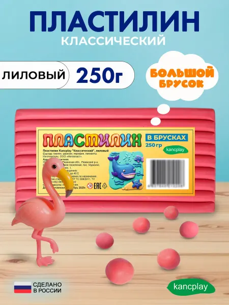 Kancplay Пластилин "Классический", лиловый, 250г