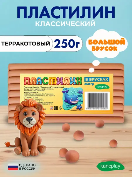 Kancplay Пластилин "Классический", терракотовый, 250г