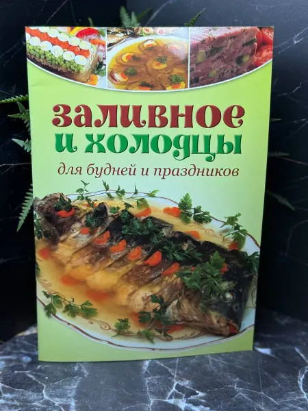 Заливное и холодцы для будней и праздников