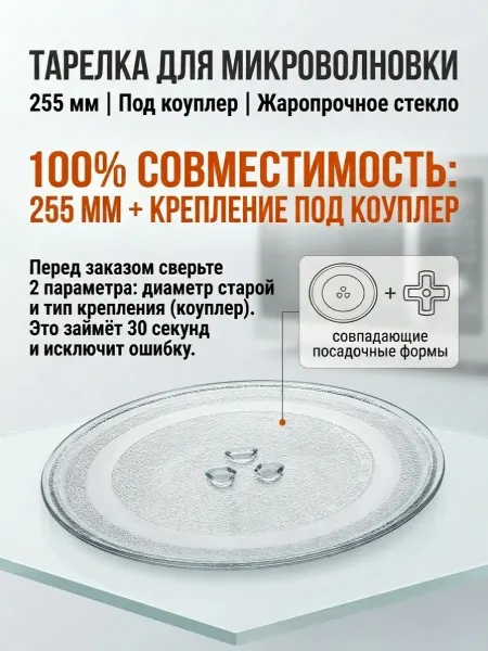 Partsko Тарелка для микроволновки 255 мм, жаропрочное стекло