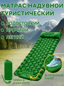 Коврик туристический складной, компактный, особо прочный. Для палатки, кемпинга и дома. С встроенным насосом, подушкой и чехлом. Матрас туристический надувной для отдыха в походе