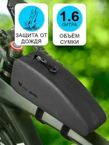 Сумка для велосипеда на раму 25x10.5x6.3см West Biking черная