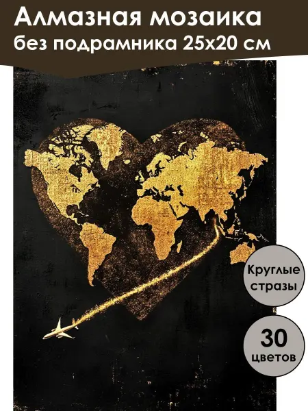 MoyArt Алмазная мозаика без подрамника «Карта мира» 25x20 см