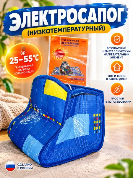 Инкор Грелка для ног электрическая низкотемпературный 25x30x30см