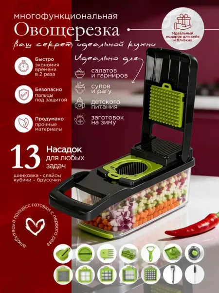 Овощерезка ручная для кухни 25в1