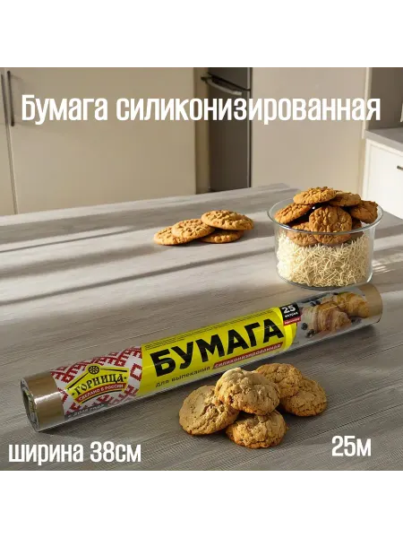 Бумага силиконизированная 25м