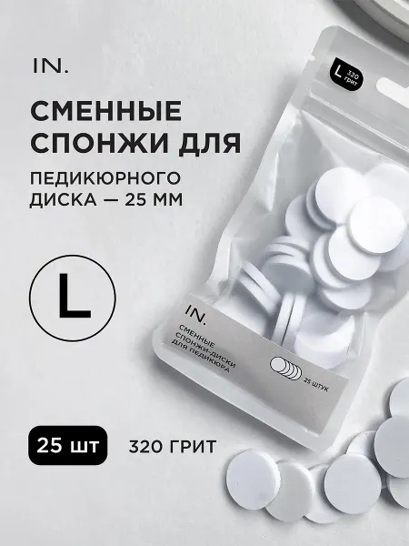 IBDI NAILS Спонжи сменные для педикюра на диск L 25мм