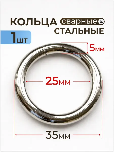 Фурнитура и крепеж Кольца 1шт 25мм для ошейников